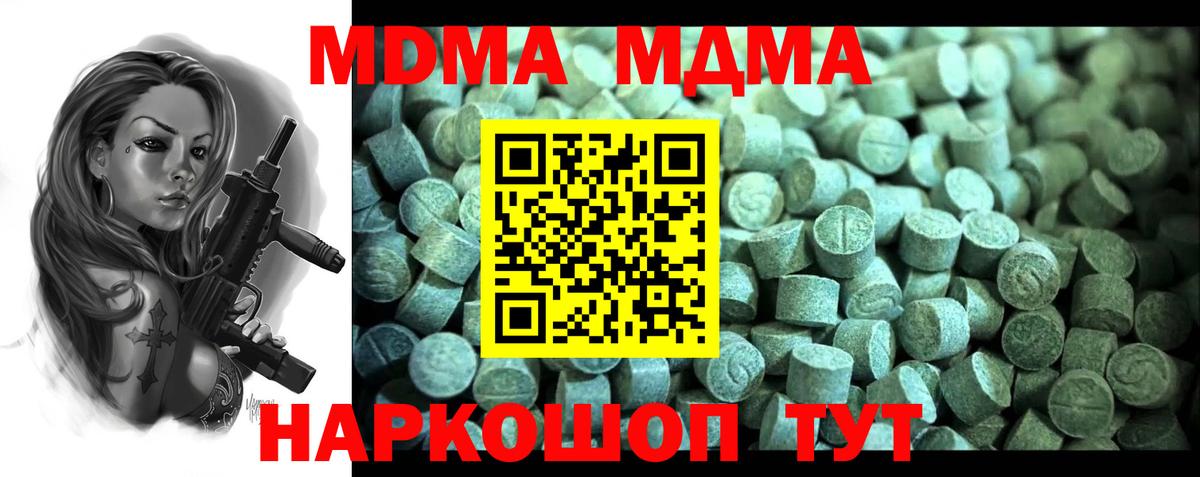 Кувандык  МДМА кристаллы  Вход с VPN  МДМА молли 