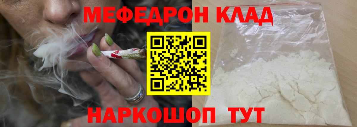 Меф мяу мяу кристаллы Кувандык
