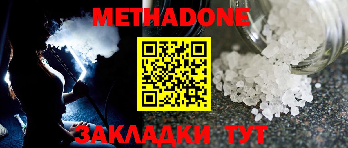 МЕТАДОН methadone  МЕТАДОН мёд  Вход с VPN  Кувандык 