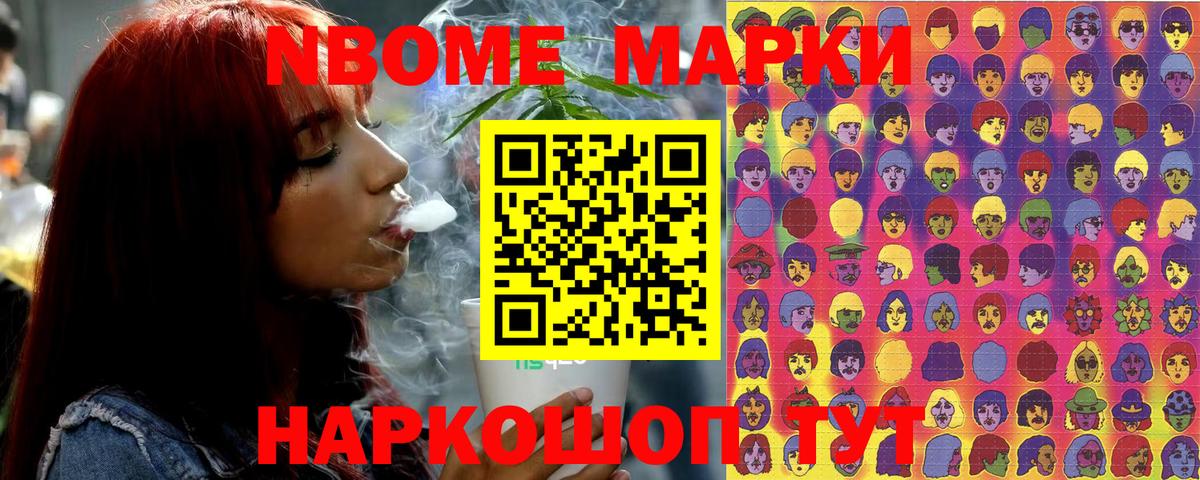 Марки NBOMe 1,5мг Кувандык